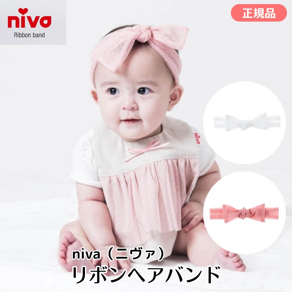リボンヘアバンド niva ヘッドバンド ベビーヘアバンド 赤ちゃん 結婚式 ギフト 出産祝い