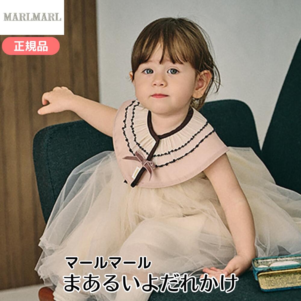 サイズ 【直径】32.5cm、【幅】10.5cm、【首回り】約25cm～28cm 素材 【dolceシリーズ】/【decoシリーズ】 【表生地】綿100％、【裏生地】ポリエステル95%、ポリウレタン5% 【gridシリーズ】 表生地：レーヨン53％　ポリエステル47％ 裏生地：ポリエステル95％　ポリウレタン5％ 衿ぐり：ポリエステル98%　ポリウレタン2% タッセル：ポリエステル100％ ご注意 ※洗濯機不可・手洗いのみ。配色が濃淡の製品は色移りすることがあります。 ※よだれのつたいもれ防止のため、首回りが小さめのつくりになっています。 ※アイロンは低温で当て布をして軽く押さえる程度にかけてください。 ※長時間日光にあたると退色することがありますので、洗濯後は陰干ししてください。 ※この製品は洗濯で若干縮むことがあります。 ※プリントインクの特性上、プリント部分を摩擦しますとプリントが剥離しますのでご注意ください。 ※フリンジ部分は、ほつれると元に戻りませんのでお取り扱いにはご注意下さい。ご要望にお応えして再入荷！360度どこでも汚れをキャッチするおしゃれスタイ 一度見たら忘れない、まあるい形が特徴的な「MARLMARL」のよだれかけ。 汚れてもくるっと回して別面を使えるから、何度も取り替える手間が省けます。 cuna selectでは、普段使いからパーティーなどでも重宝するおめかし仕様の「DOLCE」「DECO」「grid」シリーズをご用意しました。 いつもの服がスタイひとつでおめかしコーデに大変身！ 飲みこぼしやよだれですぐに汚れてしまう赤ちゃんのスタイ。 一日に何枚も取り替えたり、外出時に替えを持ち歩くのは大変…というママにおすすめなのが、「MARLMARL（マールマール）」のまあるいよだれかけ。 その名の通り360度どの面が前にきてもおかしくない丸い形だから、くるっと回して汚れた面ときれいな面を入れ替えることができます。 ベースは赤ちゃんの肌に優しく吸収力のあるガーゼ生地で、汚れをしっかりガードして大切なお洋服を守ります。 dolceシリーズ 「dolce（ドルチェ）」シリーズは、色数を抑え、ディテールまで凝った大人っぽいデザイン。 シンプルな普段着に合わせるだけでおしゃれ度がUPします。 また、レースやリボン、タイが付いているので、パーティーや初節句、ハーフバースデーなど、ちょっとおめかししたい時に付け襟やアクセサリー感覚で使えます。 decoシリーズ 繊細で贅沢なディティールのDECOシリーズより「gardenia」は、クチナシの刺繍をあしらったスタイ。花言葉は「喜びを運ぶ」。まさに幸せを象徴するようなスタイです。 gridシリーズ タテとヨコの線が交差するgrid柄は、どんなシーンでも馴染むスモーキーカラーで、男の子、女の子問わず身に着けることできます。 上品なつやのあるコットンサテンの生地は、高級感がありプレゼントにもぴったり。 ジグザグの形状にタッセルが施された遊び心のあるデザインは、つけ襟感覚で楽しむこともできるのが魅力的。 スタイを卒業したあとも、よそ行きファッションのアクセントとして、長く愛用することができます。肌触りの良い柔らかい素材は、季節を問わずマッチします。