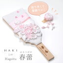 HAKI ハキ 羽子板 春蕾 はるつぼみ 白粋 節句飾り ベビー 国産 正規品 cuna select 限定 名入れ