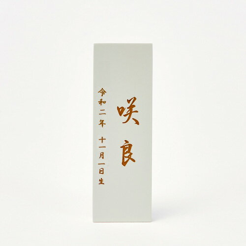 追加用 名入れ木札 HAKI 美奏共通（メーカー直送）