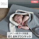 ベビーシャワー バニーのフード付きおくるみブランケット Babyshower バスローブ バスタオル キッズ ポンチョ フード付き 赤ちゃん プレゼント ギフト...