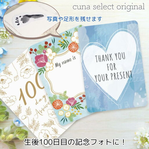 cuna selectオリジナル マイルストーンカード3枚セット cuna selectオリジナル マイルストーンカード3枚セット