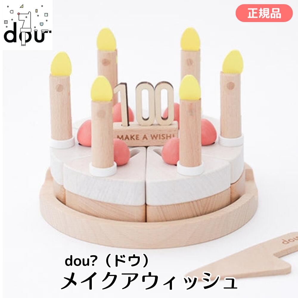 ドウ? make a wish(メイクアウィッシュ)こども おもちゃ つみき パズル 木製 クリスマス プレゼント ギフト 女の子 男の子 プレゼント 出産祝い