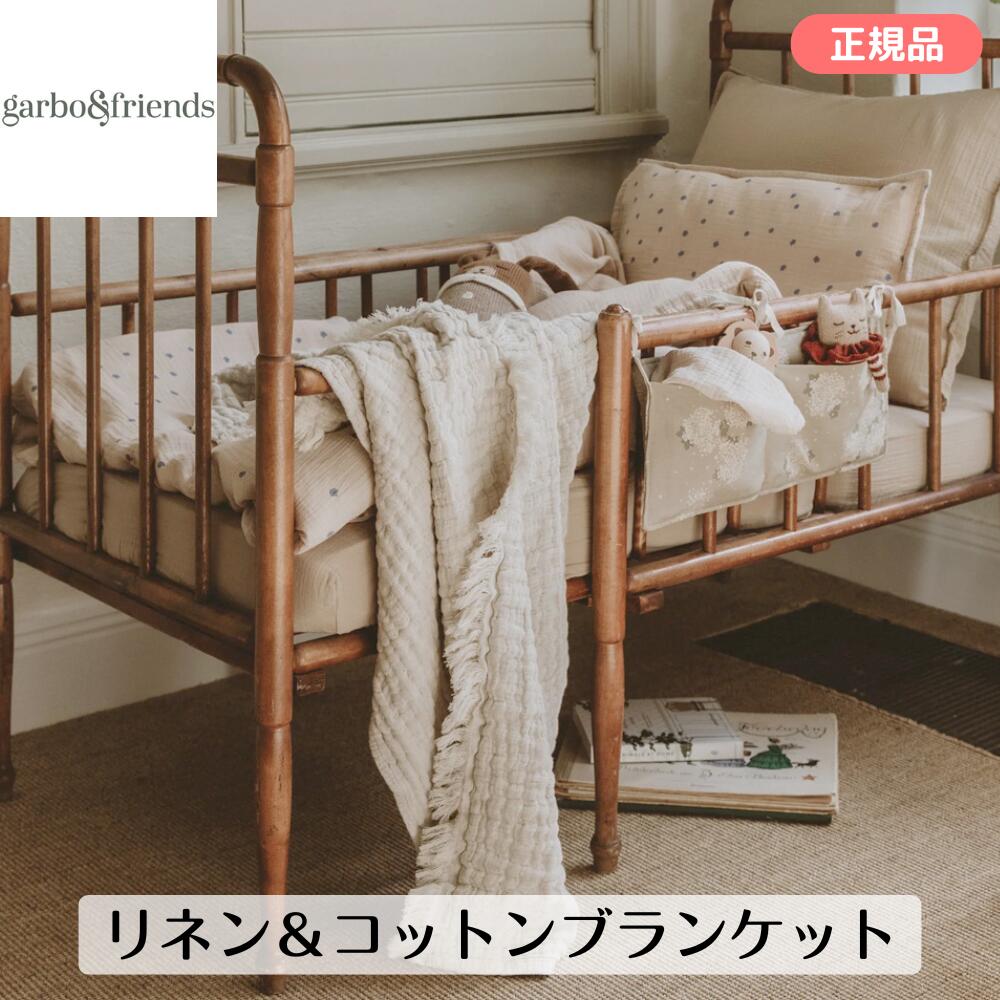 ガルボアンドフレンズ リネン＆コットンブランケット garbo&friends 赤ちゃん ベビ...