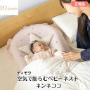 ディモワ 空気で膨らむベビーネスト ネンネココ 10mois 布団 添い寝 持ち運び コンパクト デモワ ねんねここ ベッドインベッド ベビーネスト 出産準備 ...