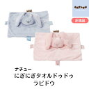 にぎにぎタオルドゥドゥ Lapidou(ラピドウ) nattou うさぎ ミニ ブランケット おくるみ にぎにぎ タオル クロス 北欧 女の子 男の子 ベビー ...