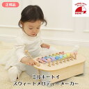 ミルキートイ|Sweet Melody Maker - スウィートメロディーメーカー|Milky Toy