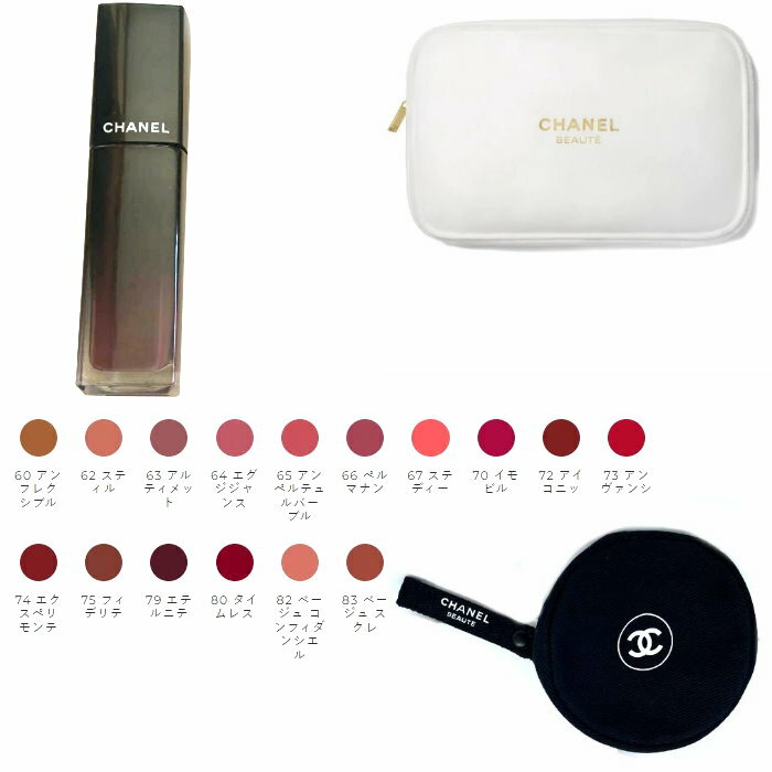 【ポーチセット】CHANEL　シャネル 　ルージュ アリュール ラック　63アルティメット　リクィッド リッ..