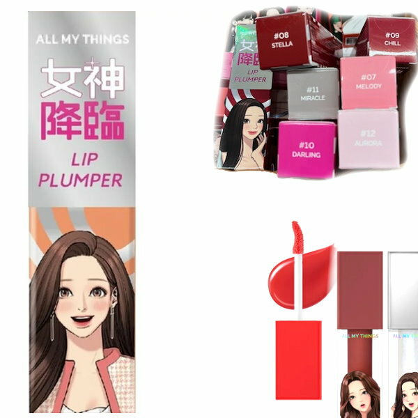 [여신 강림] ALL MY THINGS 올마이싱스 키스립 플랜퍼 루즈 립틴트 TINT LIP 립스틱 뷰티 화장품 코스메이크업 체험 여행 LINE 만화 뿌루뿌루 유리 구슬 윤기 AMT-PLUMPER