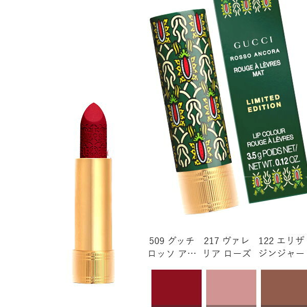 レオナルドプリント リミテッド エディション。 内容量3.5g 高発色のマットな仕上がりが長時間（個人差があり）続く、グッチ ルージュ ア レーヴル マット リップスティック コレクション。 リッチなピグメントとジェルワックスを特別に配合したこのリップスティックは、鮮やかな発色とベルベットのようにやわらかくなめらかな付け心地が特徴です。 グッチのリップスティックは唇だけでなく、チークとしてもご使用いただけます。 HOW TO ＜グッチ＞のリップスティックはいずれも重ね塗りが可能です ブレンドすることで新しい色や仕上がりを生み出すことができます。チークとしてもご使用いただけます。 広告文責 CUORE TEL：079-235-3050 メーカー GUCCI 区分 化粧品 イタリア製他 分類 化粧品