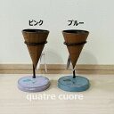 アイスクリーム型ポット アイスクリームの鉢 アレンジ用ポット 多肉寄せ植え 多肉植物 寄せ植え用ポット 寄せ植え用 可愛いブリキポット ブリキポット インテリア ガーデニング アレンジ レターパックプラス送料無料