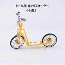 【値下げ中】 箱は若干の汚れ破損あり ブライスサイズ ブライスサイズのキックスケーター キックボード キックスケーター ブライス blythe icy ピュアニーモ ドール用 ドール用小物 ドール雑貨 ドール用撮影小物 ドール用スケーター リカちゃん ドル撮 ミニチュアスケーター