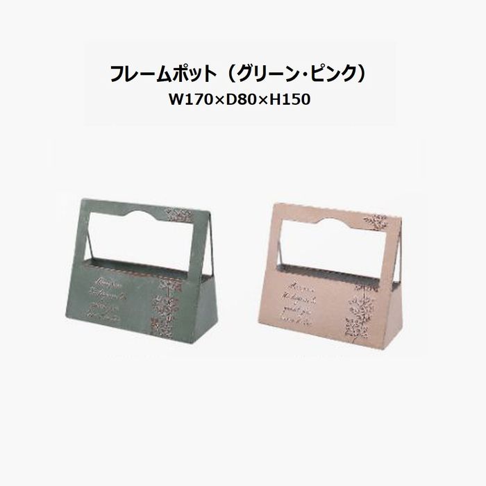 フレーム型ポット フレームポット フレーム鉢 多肉 多肉用ポット 多肉用鉢 可愛い鉢 ブリキポット ブリキ 多肉植物 レターパックプラスで発送のサムネイル