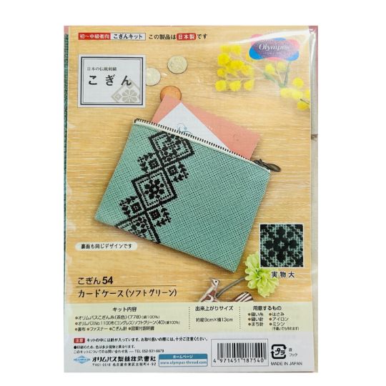 値下げ中 【複数ご購入でお値引中】 こぎん54（カードケース） オリムパス製絲 オリムパス 送料無料 こぎん こぎんキット 小物入れ ハンドメイド 好きなデザイン 作れる 作りやすい 初めての手作り ハンドメイド コンパクト こぎん54 カードケース こぎん刺し