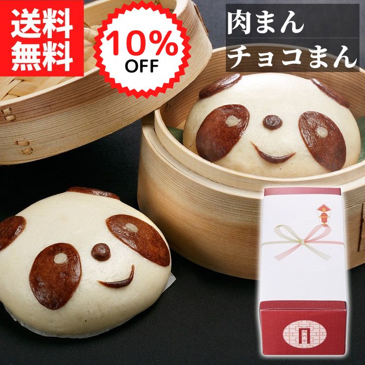 【楽天スーパーSALE限定10%OFF】《ギフト用》過門香のパンダまん 4個入り【送料無料】【冷凍】 ...