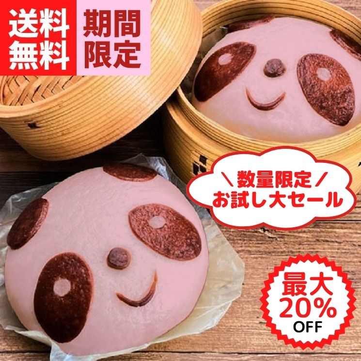 Rakuten - 【数量限定お試し大セール】過門香のパンダまん（粒あんまん）4個入り【送料無料】【冷凍】◎ 中華まんじゅう おやつ スイーツ 贈り物 お祝い 誕生日プレゼント 贈答 お返し 内祝 手土産 かわいい 取り寄せグルメ 点心 菓子 お中元 人気 季節限定 期間限定 楽天スーパーSALE