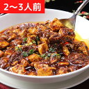 本格四川麻婆豆腐のタレ 2〜3人前(200g)【冷凍】◎ マーボー豆腐 麻婆豆腐の素 中国 中華 過門香 香辛料 スパイス 山椒 ガンラー ソース タレ 中華料...