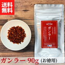 ガンラー 90g お徳用 （四川唐辛子調味料）【常温】 ネコポス 送料無料 七味 スパイシー 香辛料 四川風 山椒 花椒 味変 辛い 激辛 一味 麻婆豆腐 お取り寄せ 調味料 過門香 スパイス 唐辛子 中華料理 担々麺 中華 唐揚げ ラー油