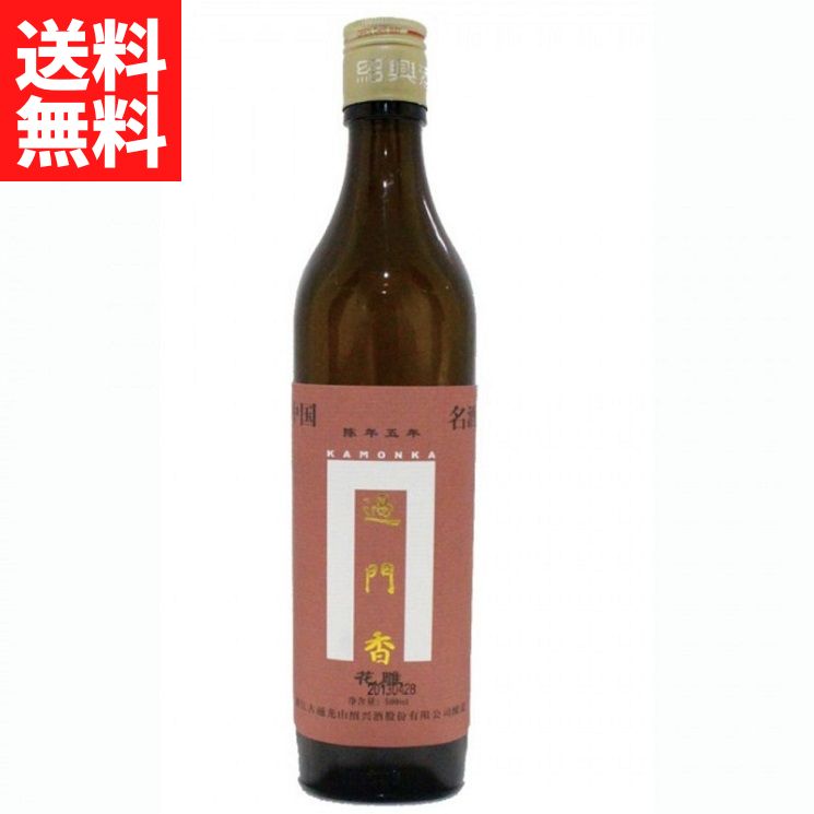 過門香限定　箱入り　紹興酒5年物（500ml）17度【常温便】【送料無料】父の日 母の日 プレゼント お酒 誕生日 お祝い 御礼 ギフト 箱付 中国酒 花彫酒 家飲み 晩酌 贈り物 贈答品 銘酒 退職祝い お返し 高級 中華料理 結婚祝い 記念日 お中元 お歳暮 名酒