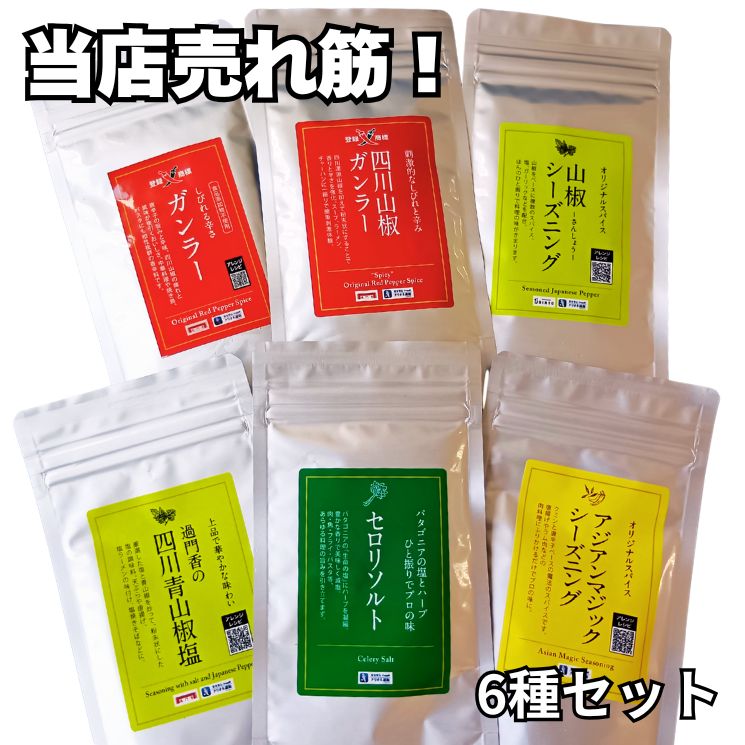 過門香ガンラーシリーズとシーズニング6種のまとめ買いセット各45g【送料無料】【...