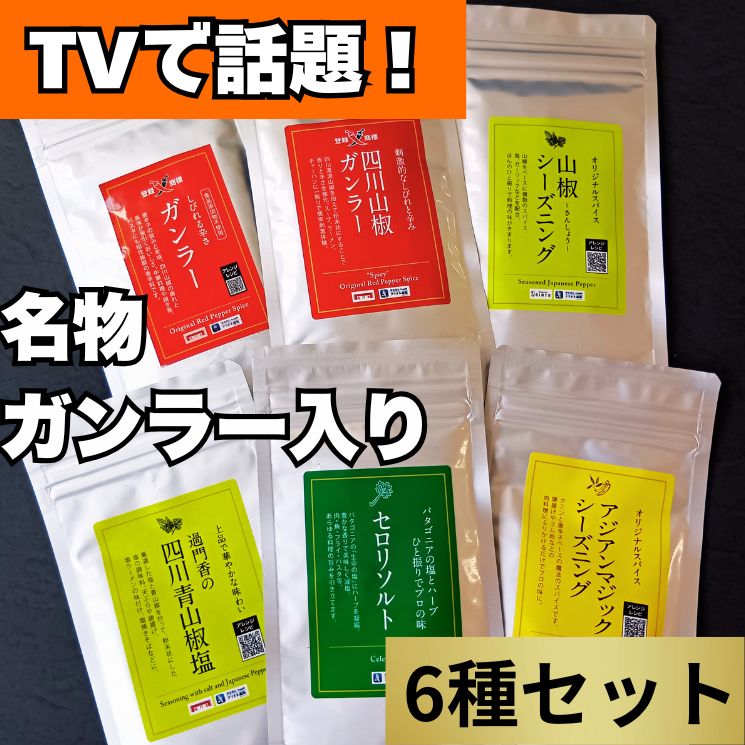 過門香ガンラーシリーズとシーズニング6種のまとめ買いセット各45g【送料無料】【...