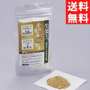 金時生姜粉末　50g【送料無料】【ネコポス】◎ 国産 金時粉生姜 グルメ 取り寄せ 調味料 スパイス ジンジャー 粉末調味料 健康 隠し味 無添加 無着色 無香料 安全 安心 体にいい 辛味 ショウガオール ジンゲロール 血行促進 冷え性改善 免疫力アップ 敬老の日 贈り物 秋冬