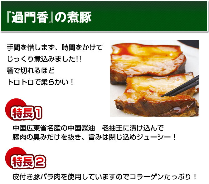 銀座過門香のトンポーロー（皮付き煮豚）700g　タレ付き【送料無料】【冷凍】豚バラ 簡単調理 煮豚 中華料理 中国料理 角煮 チャーシュー 肉 お肉 お取り寄せ グルメ ごはんのお供 ディナー おかず 惣菜 東坡肉 高級 贈答用 贈り物 プレゼント 父の日 のし ギフト対応可能 cupo-10000009 クリオネ通販 サンプル画像3