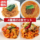 担々麺2種とパスタ2種の8食セット【送料無料】【冷凍】■ 四川担々麺 海老味噌担々麺 ボロネーゼ ディアボロネーゼ 過門香 担々麺 坦々麺 タンタンメン ラーメ...