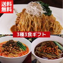 【贈答用】担々麺3種類セット(各種1食分入り)【送料無料】【冷凍】過門香 坦々麺 タンタンメン ラーメン 本格 簡単 手軽 辛い 四川 黒胡麻 ごま 濃厚 海老 味噌 えび みそ 中華 中国料理 お取り寄せ グルメ 食べ比べ ギフト プレゼント 贈り物 お中元2025 涼麺
