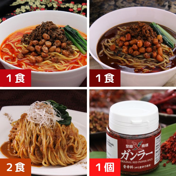 3種の担々麺4食セット ガンラー付き 【冷凍】過門香 担々麺 坦々麺 タンタンメン ...