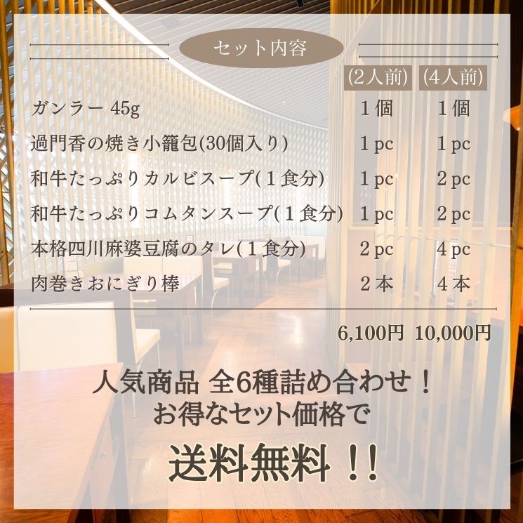 人気商品詰め合わせセット 【送料無料】【冷凍】◎ ガンラー 焼き小籠包 小龍包 カ...