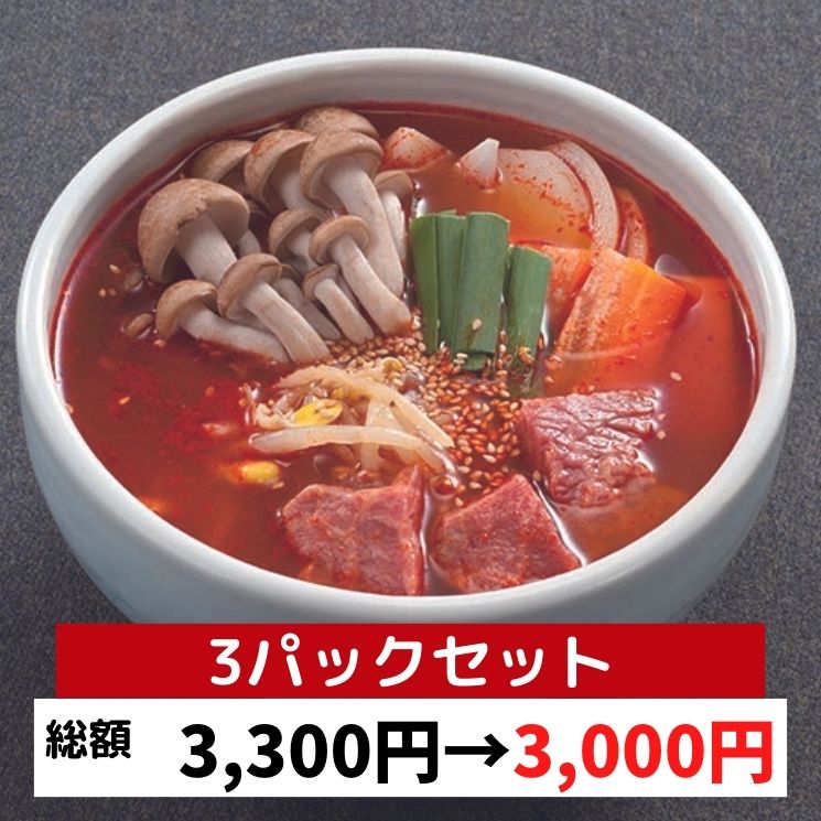 和牛たっぷり　カルビスープ 2～3人前（500g）3パックのまとめ買いセット 【冷凍】■◎ お得 大容量 スープ カルビ 和牛 韓豚屋 プロのシェフ監修 調味料 韓国料理 牛肉 韓流 焼肉 簡単調理 手軽 冷凍食品 カルビクッパ お取り寄せ