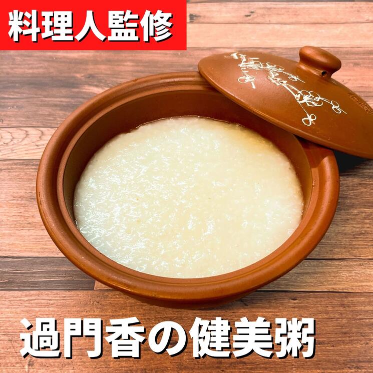 宮城産 ひとめぼれ 【プロのおかゆ】過門香の健美粥（300g）【冷凍】☆高級 過門香 おかゆ 国産 米 宮城県産 ひとめぼれ 御粥 お粥 中華粥 雑炊 ごはん 美容 腸活 温活 白がゆ やわらか食 皮蛋 ピータン ヘルシー 豆乳