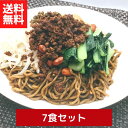 過門香の黒胡麻担々麺7食分セット 