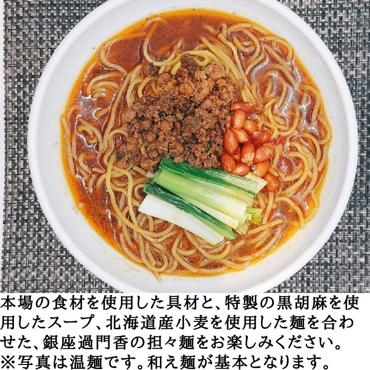 過門香の黒胡麻担々麺　1人前 【冷凍】 過門香 担々麺 坦々麺 タンタンメン ラーメン 麺 スープ セット 簡単 お手軽 辛み 辛い カラウマ 胡麻 ごま ゴマ 中華 中国料理 グルメ お取り寄せ cupo-10000372 クリオネ通販 サンプル画像2