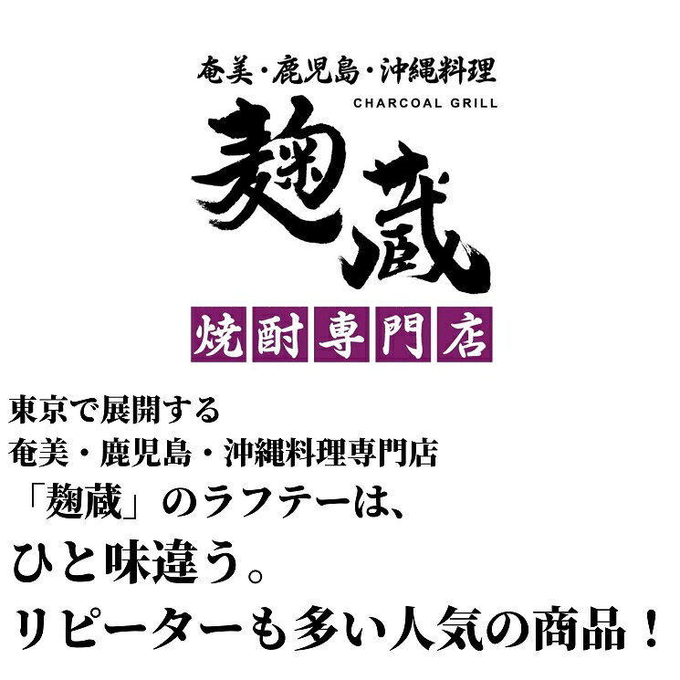 麹蔵の黒糖とろとろラフティー【冷凍】豚バラ バラ肉 三枚肉 黒糖タレ 皮付き お肉 ラフテー トロトロ とろとろ肉 柔らか肉 煮豚 お取り寄せ グルメ 角煮 惣菜 おかず 沖縄 グルメ 保存食 簡単調理 郷土料理 島料理 cupo-10000231 クリオネ通販 サンプル画像3