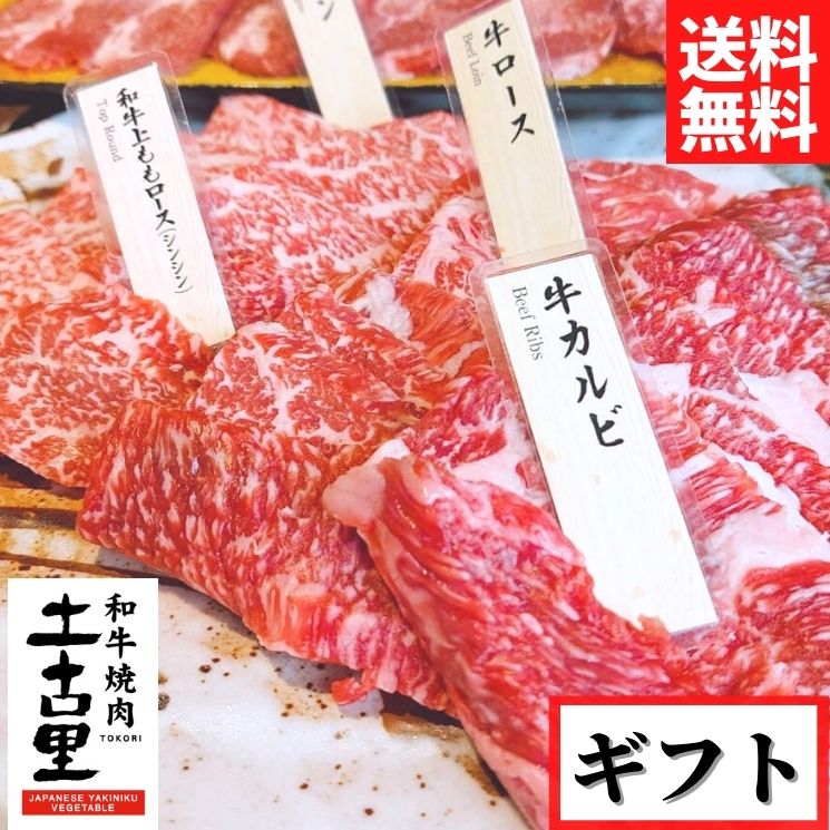 和牛焼肉ギフトセット