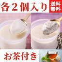 ≪母の日ギフト≫ 過門香 杏仁豆腐/黒胡麻杏仁豆腐 (各2個) ソース付き ティーパック付 【送料無料】【冷蔵】◇ ギフト スイーツ デザート 贈り物 お祝い ...