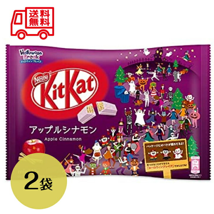【送料無料】キットカット キットカットミニ アップルシナモン 12枚 ×2袋セット