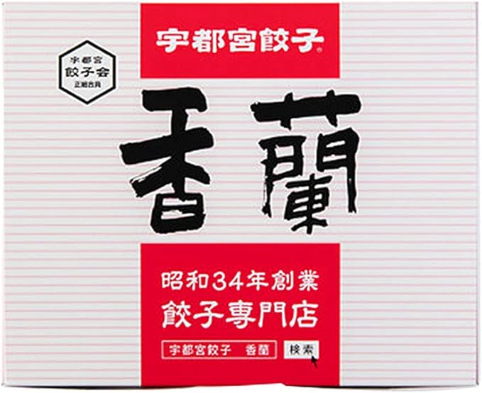 香蘭 冷凍生餃子 1箱 24個入 国産 宇都宮 名物餃子 老舗 餃子専門店 ぎょうざ ギョーザ ギョウザ 冷凍 冷凍餃子 にんにく 中華 お取り寄せ ケンミンショーのサムネイル
