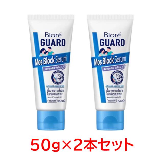 花王ビオレガード 蚊よけ クリーム [モスブロックセラム] フレッシュラベンダー ビオレ 蚊　容量100g 【2本セット】