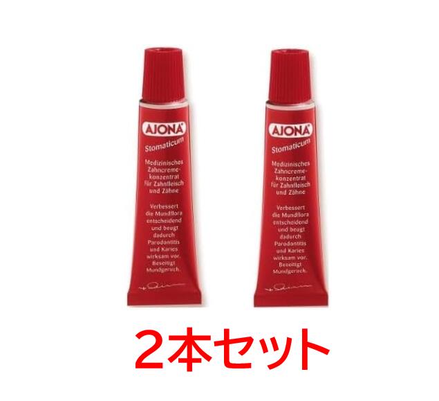 Ajona アジョナ 濃縮歯磨き粉 25ml 【2本セット】 Stomaticum Toothpaste 口臭ケア 天然由来 天然成分 コンパクト 虫歯ケア 歯茎ケア 研磨剤ゼロ ドイツ はみがき粉 トラベル 濃縮 持ち運び ツルツル 爽やか 衛生管理　歯周炎 歯茎疾患