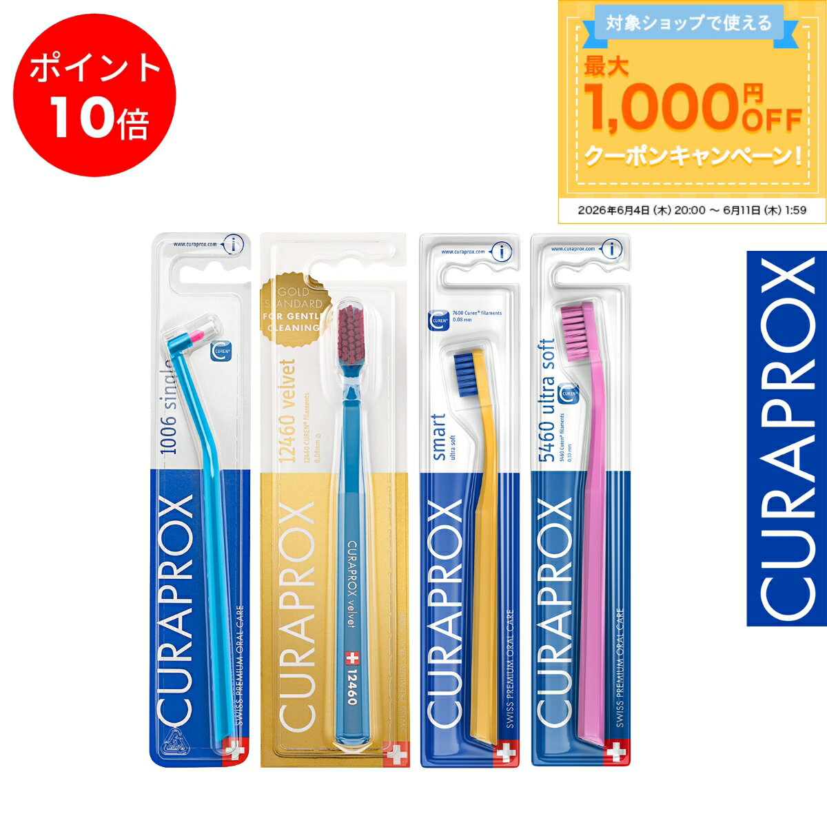 クラプロックス 定番歯ブラシ3種＆シングル歯ブラシセット CURAPROX スイス製 大人用 オーラルケア 柔らかい 極細毛 セット ギフト