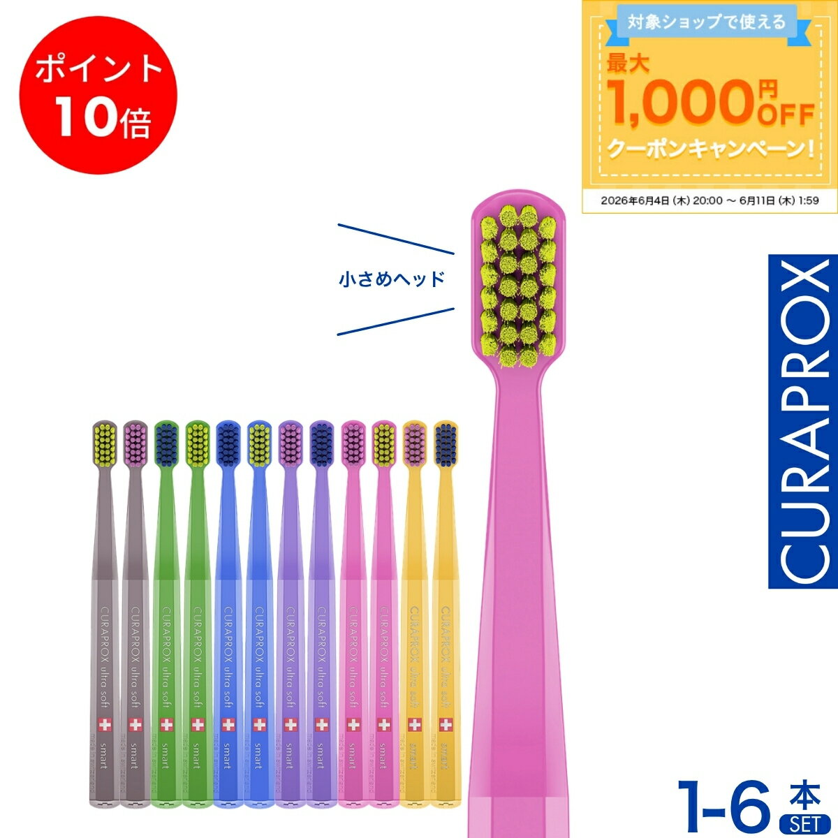 クラプロックス CSスマート 歯ブラシ 小さめ ヘッド 柔らかい スイス製 CURAPROX smart 正規店 1本〜6本セット 大人用 子ども 仕上げ磨き 極細毛 実用的 セット ギフト ※色指定不可