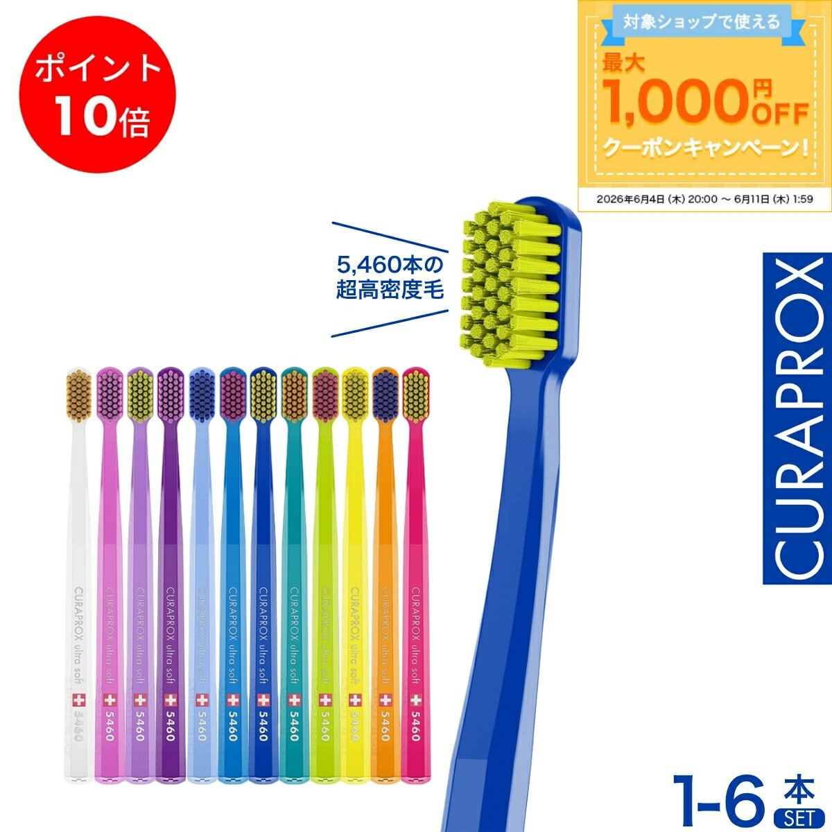 クラプロックス 歯ブラシ CS5460 柔らかい スイス製 CURAPROX 正規店 ウルトラソフト 高密度 極細毛 1本〜6本セット ZIP! 買いドキッ!? 紹介 ヒルナンデス紹介 5460 大人用 実用的 セット ギフト ※色指定不可