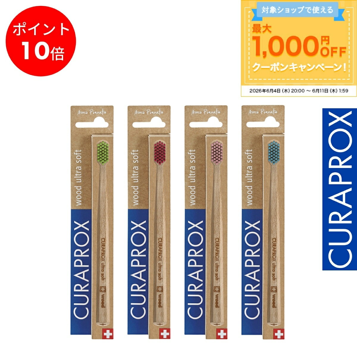 クラプロックス CSウッド ウルトラソフト 歯ブラシ CURAPROX 木製ハンドル スイス製 大人用 オーラルケア ギフト