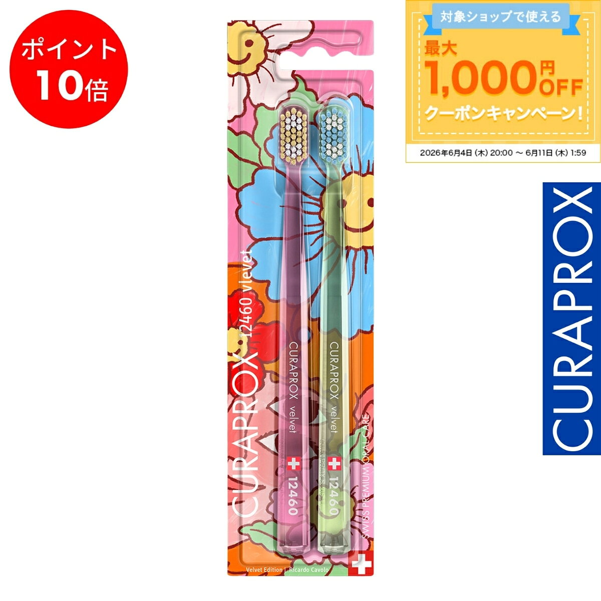【6/4〜先着順クーポン発行中＋スーパーSALE P10倍】【公式】クラプロックス 歯ブラシ CS12460 ベルベット 限定エディション 2本セット CURAPROX 超やわらか 極細毛 スイス製 大人用 セット ギフト