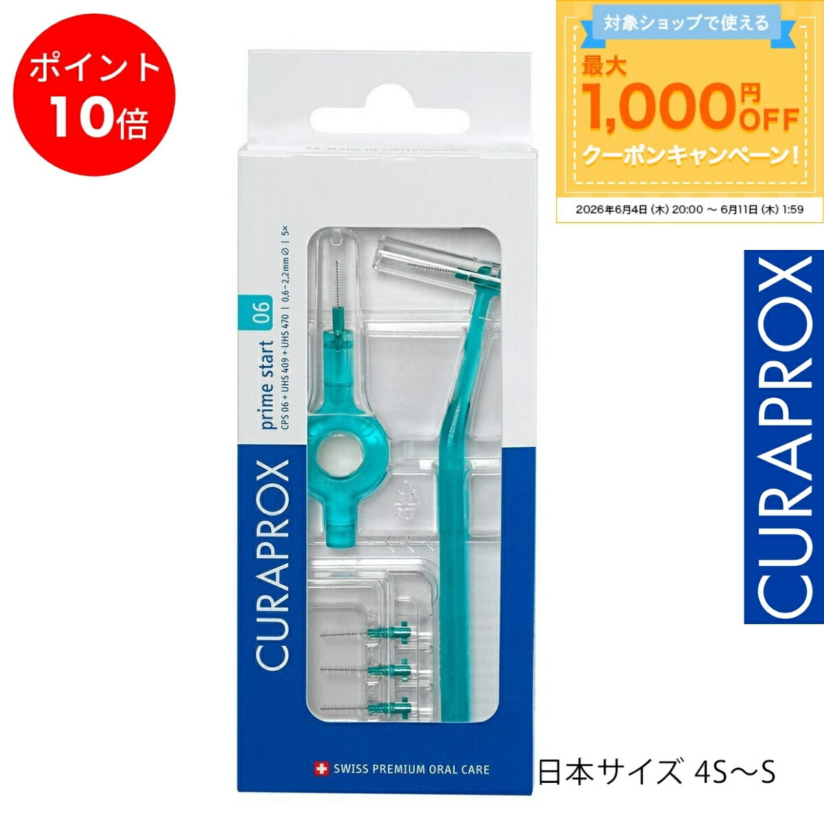 クラプロックス 歯間ブラシ CPSプライムスタート 本体セット　リフィルセットあり