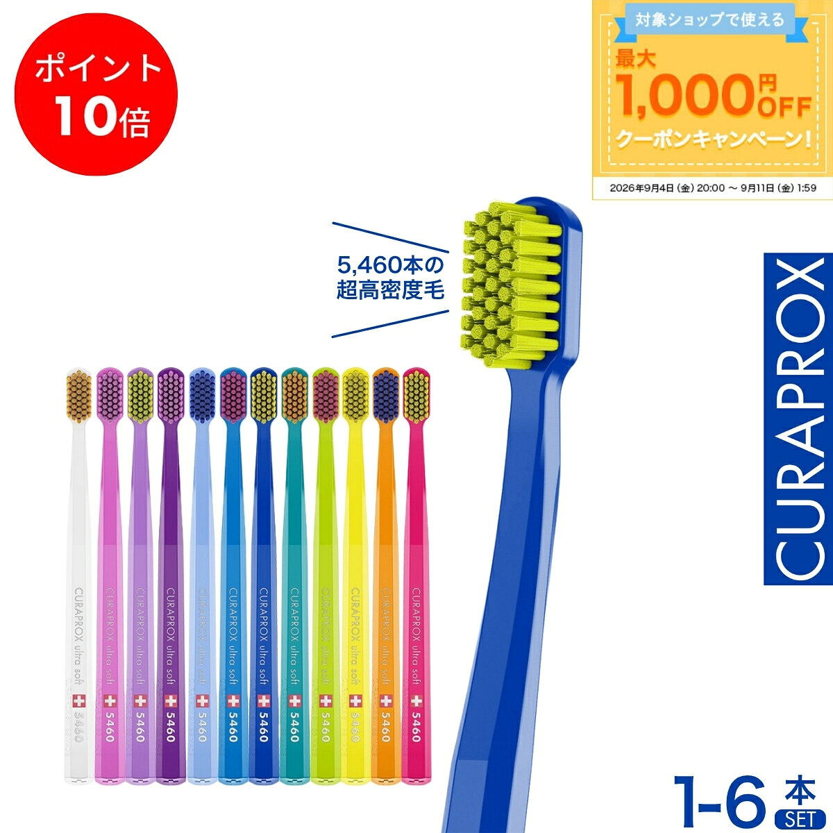 【9/4〜先着クーポン＋スーパーSALE P10倍】【公式】クラプロックス 歯ブラシ CS5460 1本〜6本セット ※色指定不可 TB…