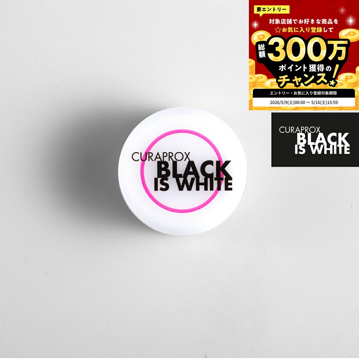 【公式】粉はみがき クラプロックス ブラックイズホワイト （Black is white） 【宅配便】